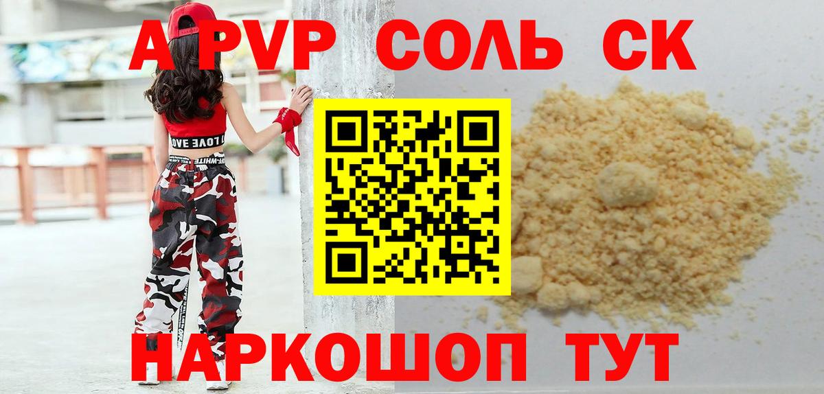 дарнет шоп  А ПВП СК  Кондопога  Alpha PVP Соль 