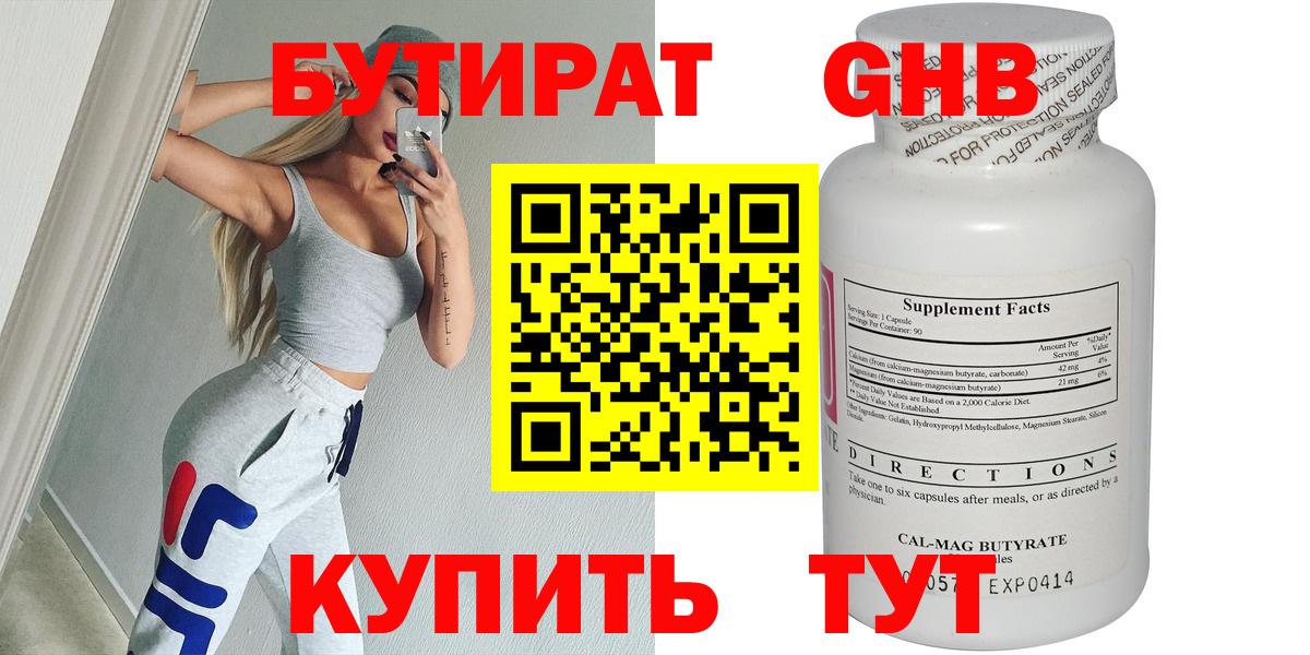Бутират бутандиол  Вход с VPN  Кондопога 