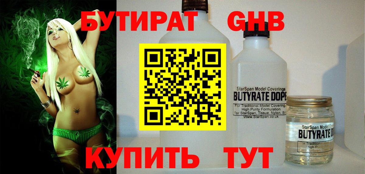 БУТИРАТ GHB Кондопога