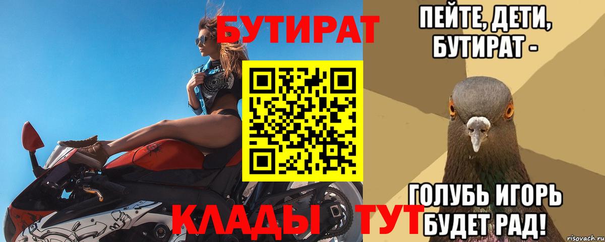 Бутират бутик  Кондопога 