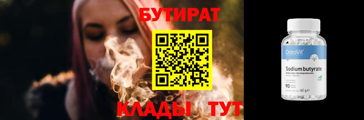 Бутират бутик Кондопога