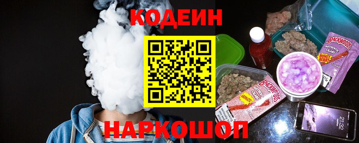 Кондопога  Кодеин напиток Lean (лин)  Вход с VPN  Codein Purple Drank 