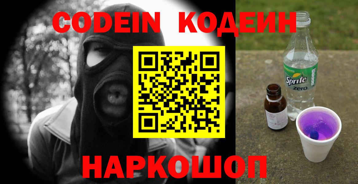 Кодеиновый сироп Lean Purple Drank  Codein Purple Drank  Кондопога 