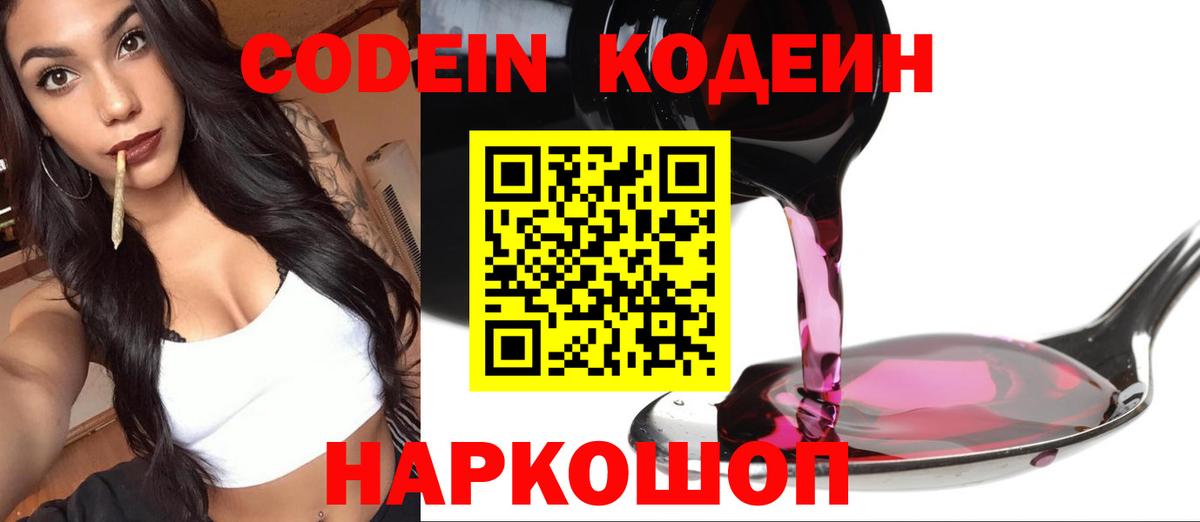 Кодеиновый сироп Lean напиток Lean (лин) Кондопога